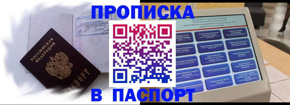 временная регистрация для школы в Котельниче