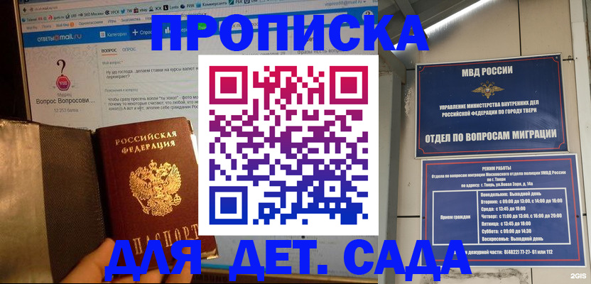 временная регистрация в квартире в Котельниче