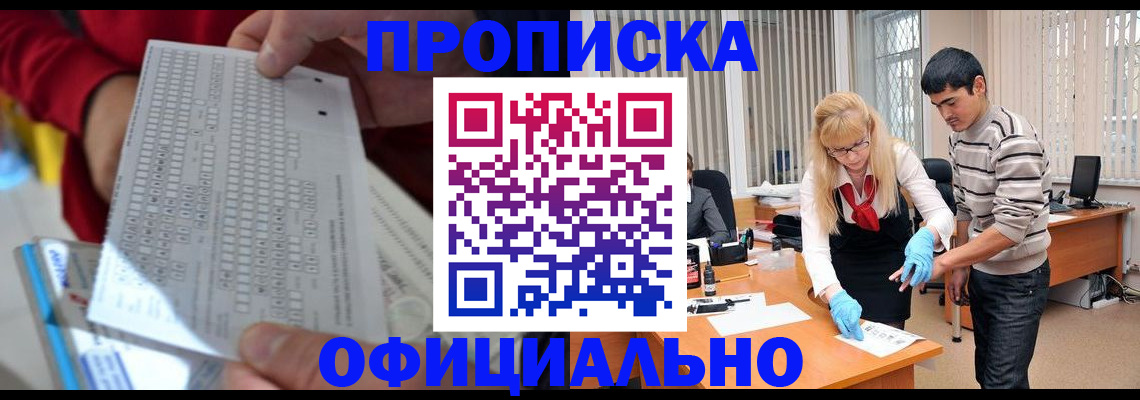 прописка ребенка в Котельниче